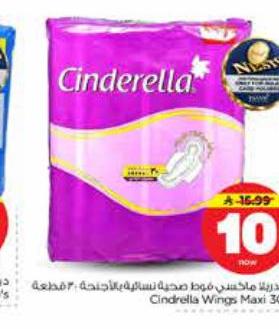 سيندريللا كماس فوط صحية لسابقة أجنحة ٣٠ قطعة