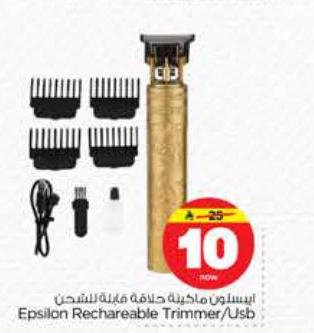 ايبسون ماكينة حلاقة قابلة للشحن