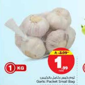 ثوم كيس كامل بالكيس