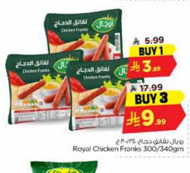 رويال لفائق الدجاج 300/340 جم
