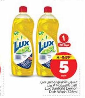 غسيل الأطباق لوکس صن لايت بالليمون ٧٢٥ مل