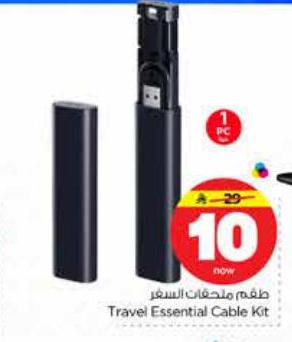طقم سلكيات السفر