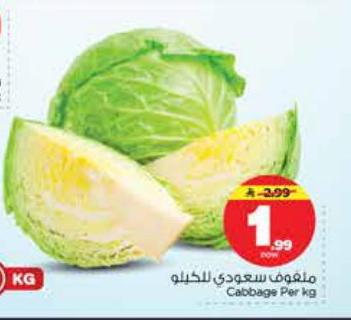 ملفوف سعودي للكيلو