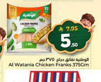 الوطنية نهائى دجاج ٣٧٥ جم