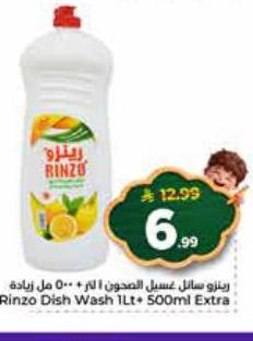 رينزو سائل غسيل الصحون ١ لتر + ٥٠٠ مل زيادة