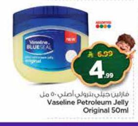 فازلين جيل بترولي أصلي - 50 مل