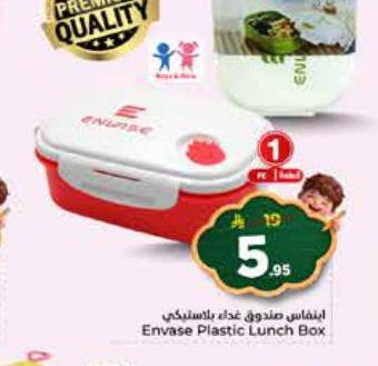 اينفاس صندوق غداء بلاستيكي