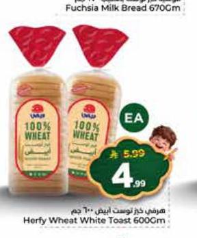هيرفي خبز توست أبيض ٦٠٠ جم