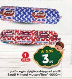 الأنعام المعدودة لحم/ضأن بقر مفروم 400جم