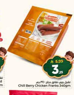 تشيل بيري تفاهق دجاج 340جم