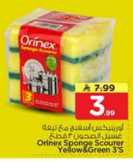 اورينكس اسهم مع ربعه عسيل صحن ٣ قطع