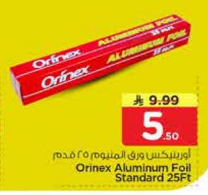 اورينكس ورق المنيوم ٢٥ قدم