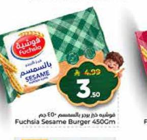موشيه خبز برجر بالسمسم ٤٥٠ جم