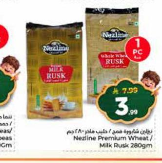 نيزلين شاي براون / حليب روسك 280 جم