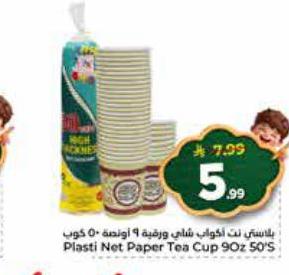 بلاستي نت أكواب شاي ورقيه ٩٠ حجم ٥٠ كوب