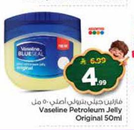فازلين جيل بتروli أمثل - 50 مل