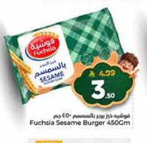 موشيه خبز برجر بالسمسم ٤٥٠ جم