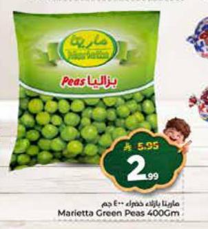 ماريتا بازلاء خضراء 400جم