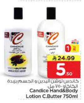 كاديس لوشن اليدين و الجسم بزيادة الكاكاو ٧٥٠ مل