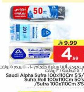 سعودي ألفا سكيرة طعام ١٠٠ × ١٠٠ سم ٥ رولات