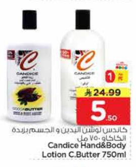 كاديس لوشن اليدين و الجسم بزيادة الكاكاو ٧٥٠ مل