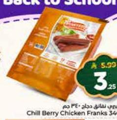 تشيل بيري نفاطق دجاج 340جم