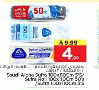 سعودي ألف سفرة طعام ١٠٠*١٠٠ سم ٥ رولات