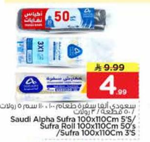 سعودي ألفا سكيرة طعام ١٠٠×١٠٠ سم ٥ رولات