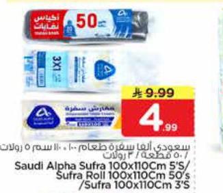 سعودي ألفا سفرة طعام ١٠٠*١٠٠ سم ٥ رولات