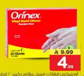 اورينكس مقايسات فريت مغاس كبير ٢٠ قطعة