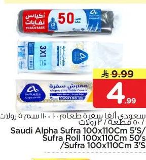 سعودي آيفا رشيرة عظام، ١٠٠×١٠٠ سم، ٥ رولات