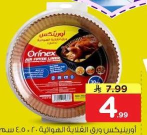 اورينكس ورق القليه الهوائيّة، ٢٠.٤ سم