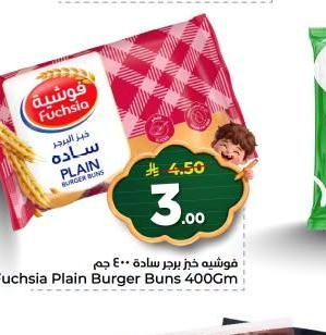 موشيه خبز برجر سادة ٤٠٠ جم