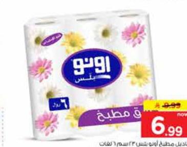 مناديل مطبخ اونو بلس ٢٣ سم ٦ لفات