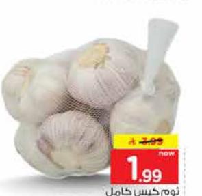 ثوم كيس كامل