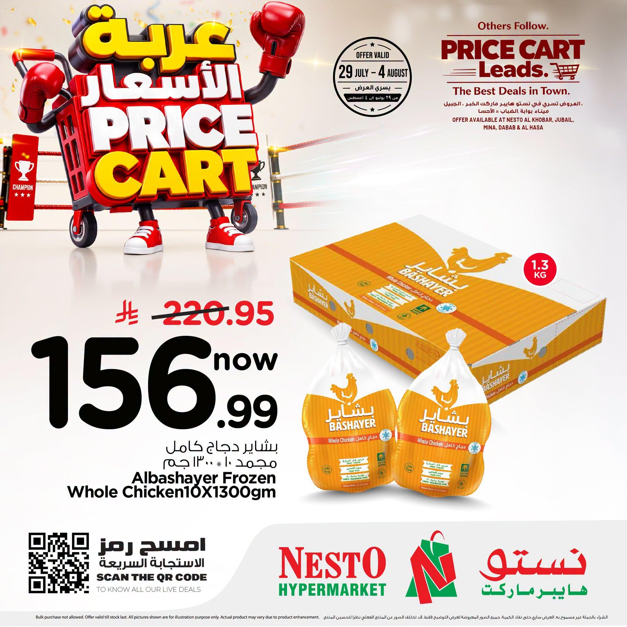 عروض نستو عربة الأسعار صفحة 2