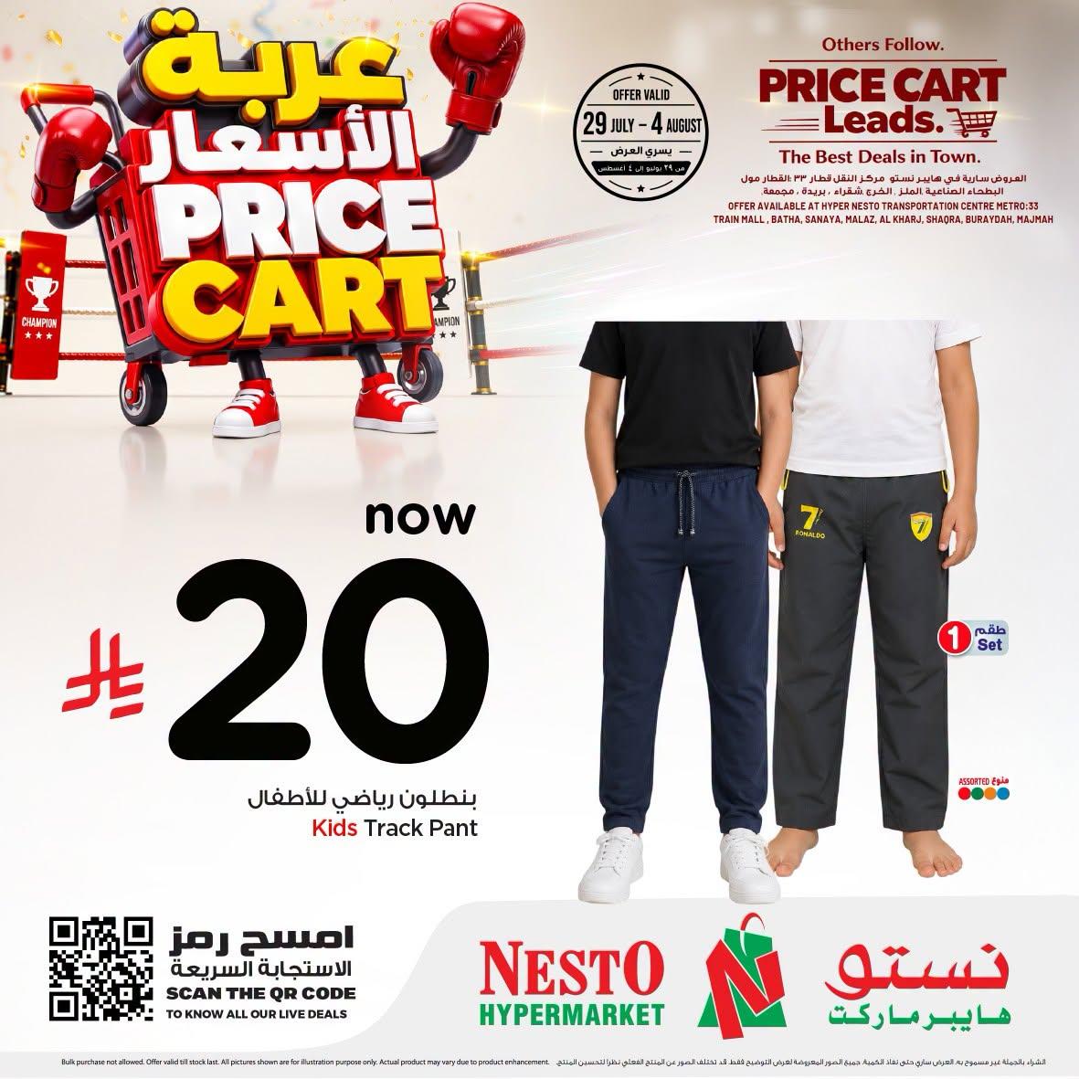 عروض نستو عربة الأسعار صفحة 2