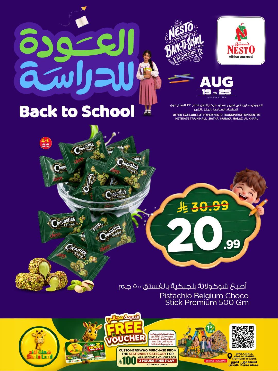 عروض نستو صفحة 2