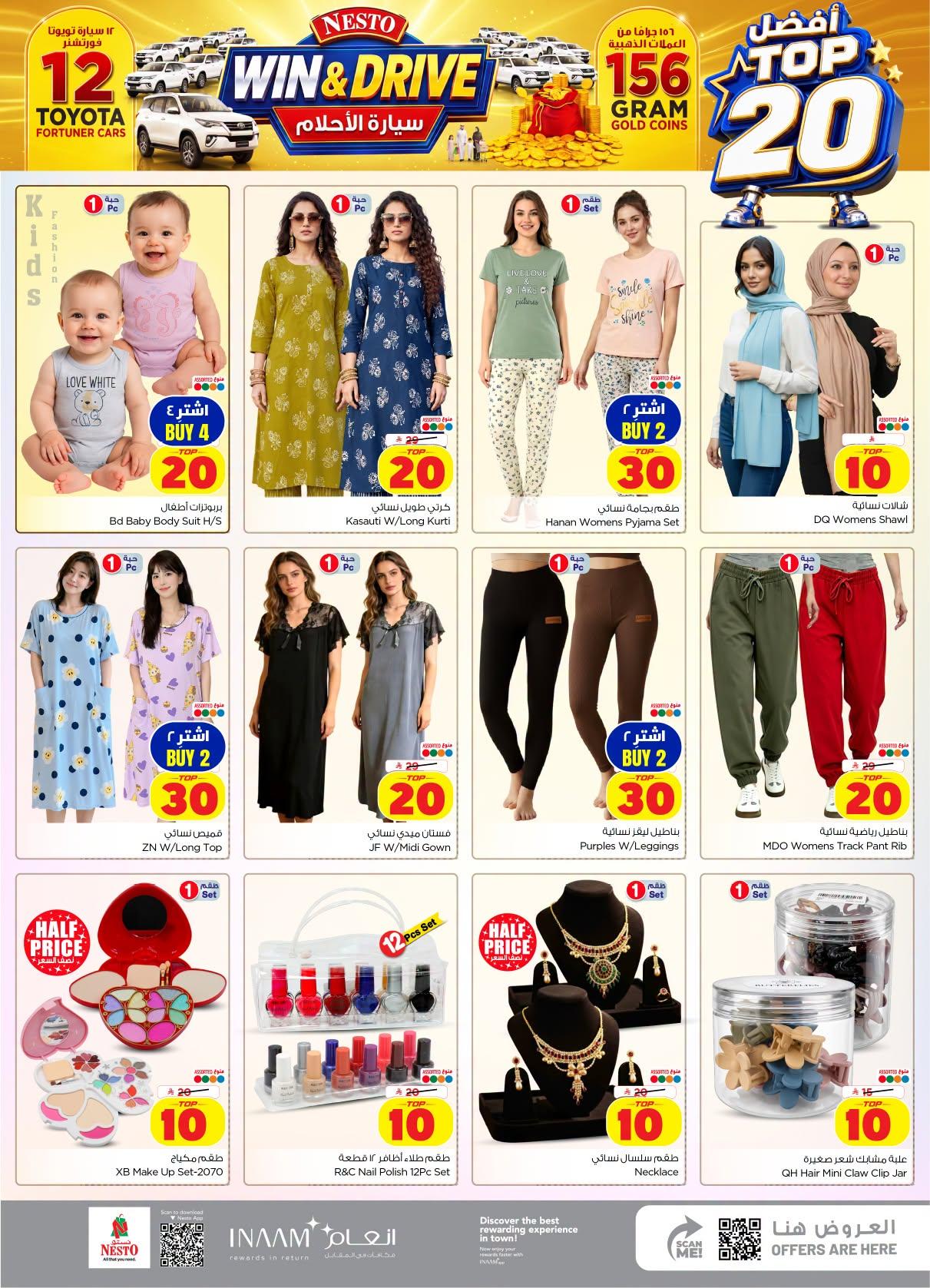 عروض نستو صفحة 32