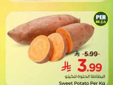 البطاطا الحلوة للكيلو
