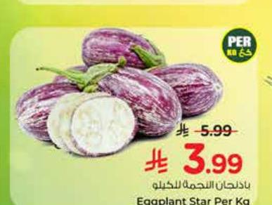 باذنجان النجمة للكيلو