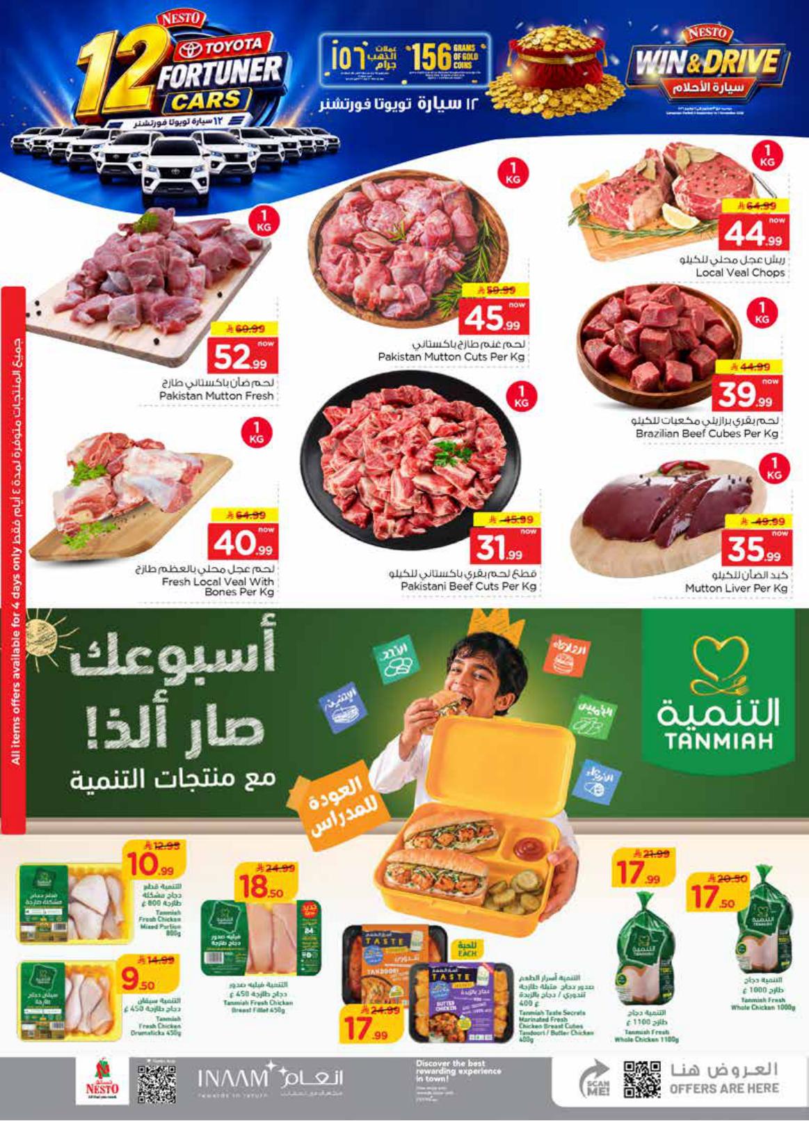 عروض نستو صفحة 4