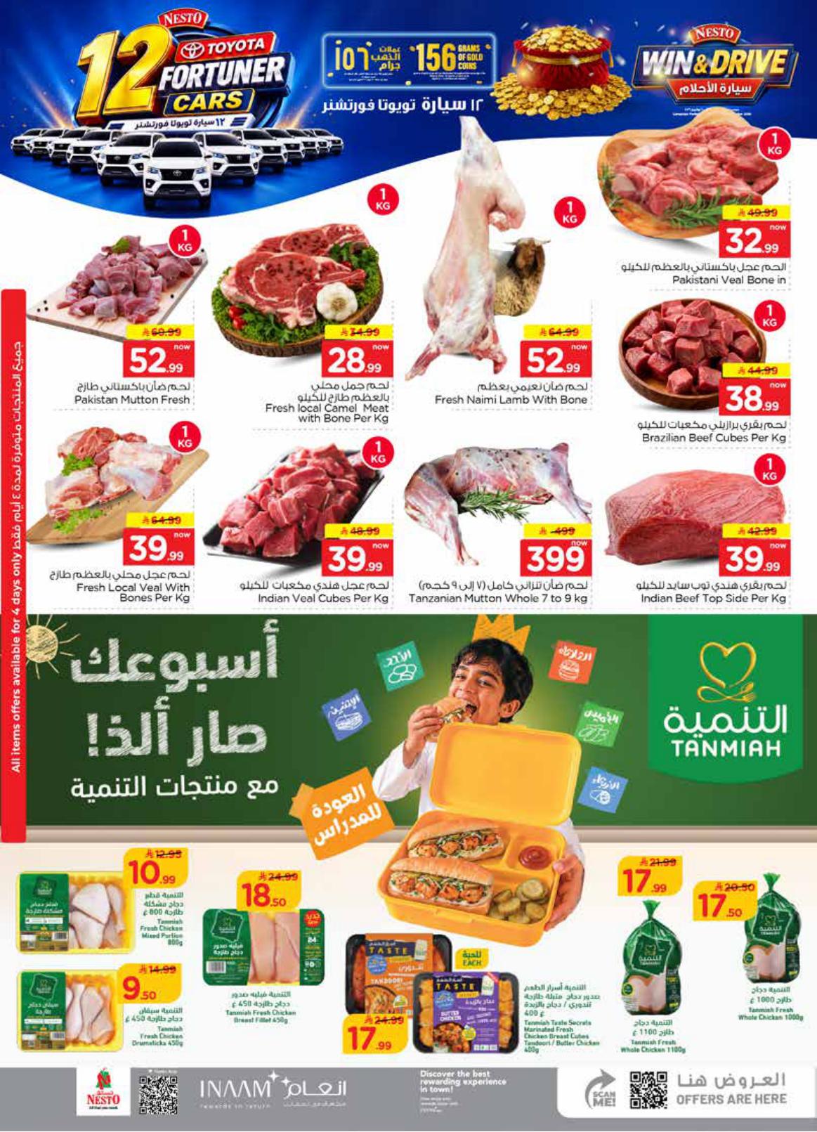 عروض نستو صفحة 4