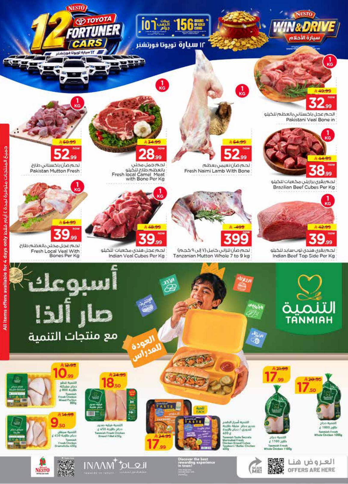 عروض نستو صفحة 4