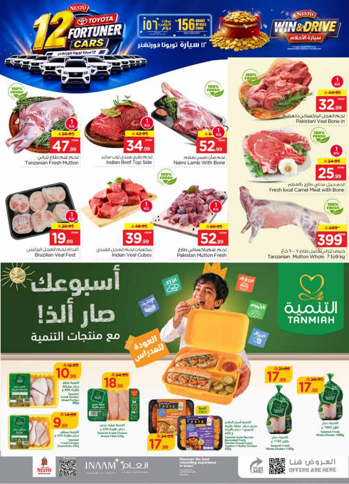 عروض نستو صفحة 4