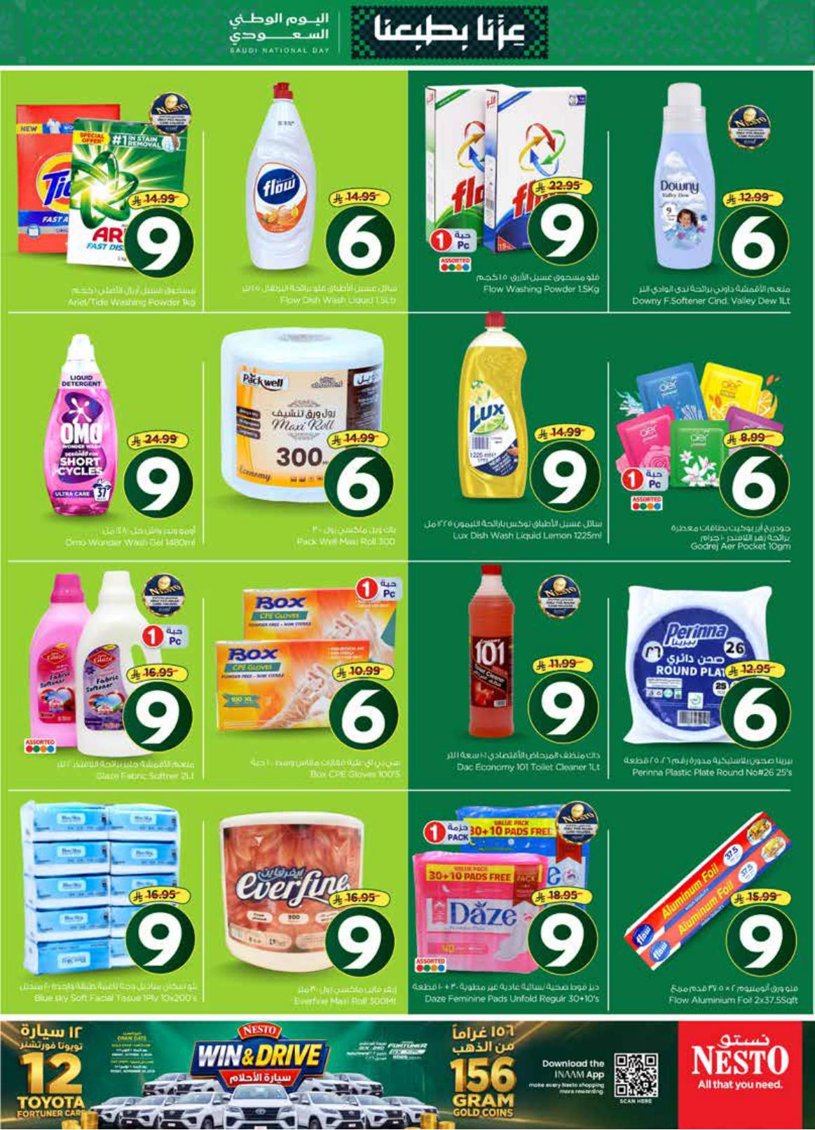 عروض نستو صفحة 6