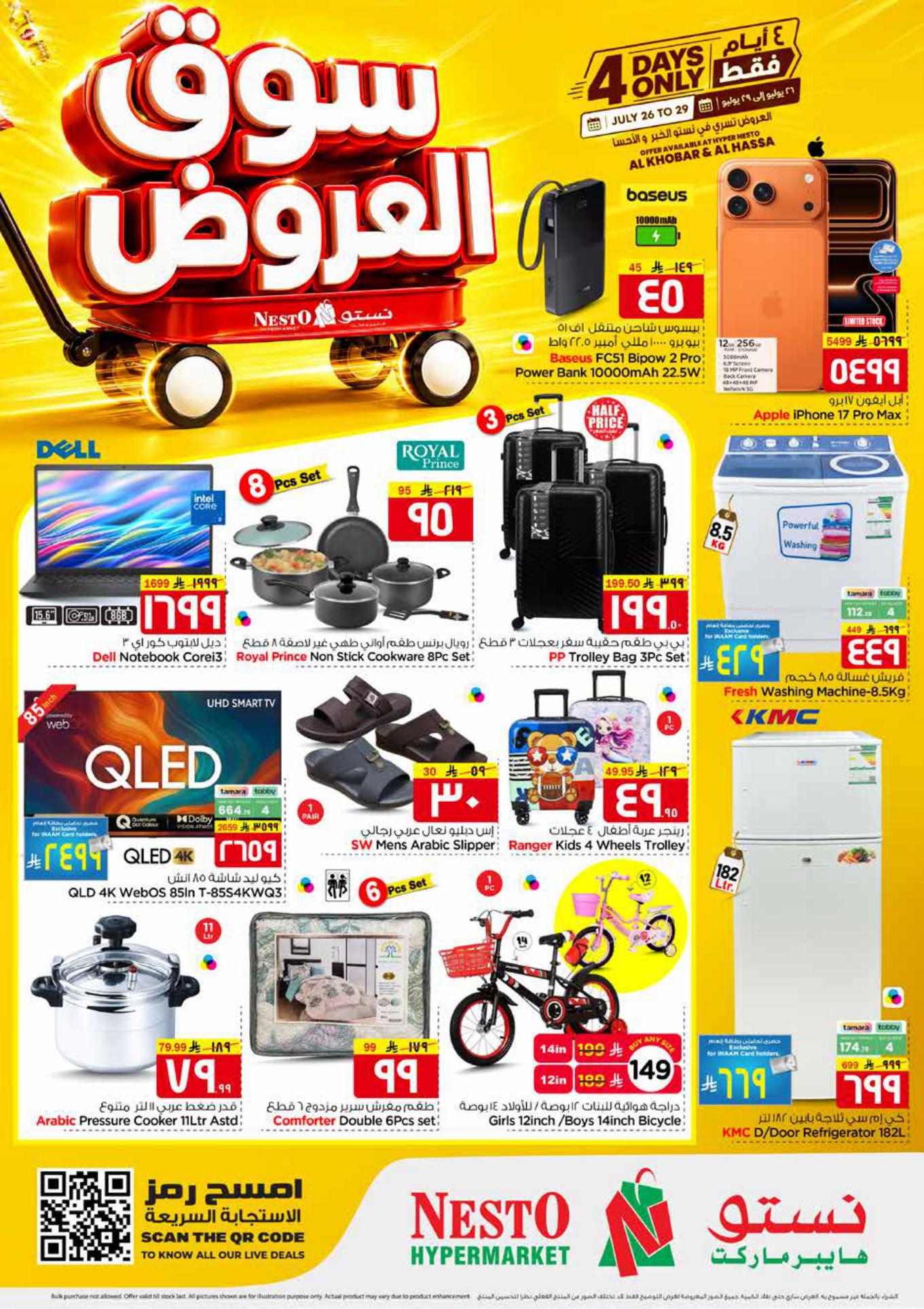 عروض نستو صفحة 12