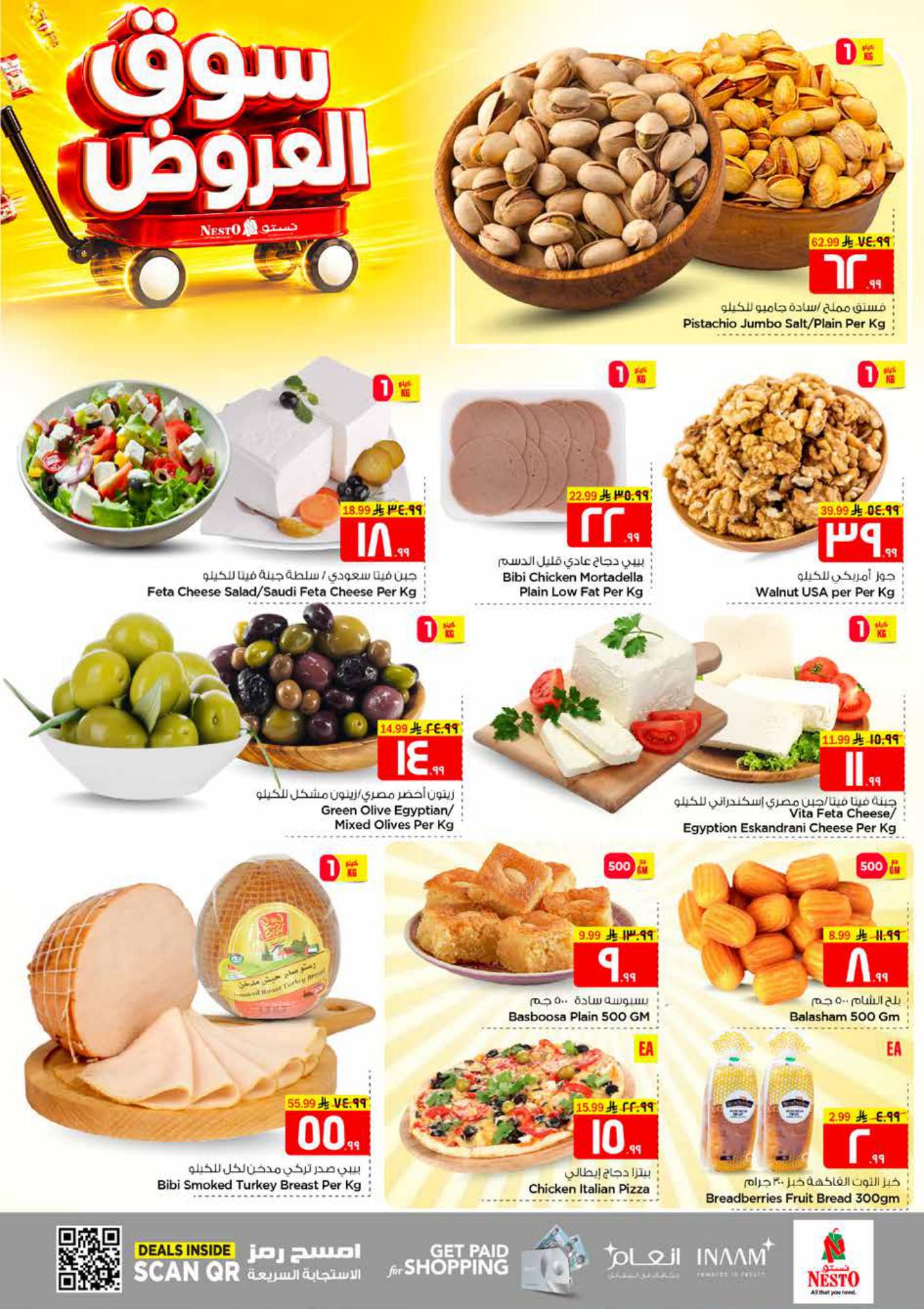 عروض نستو صفحة 3