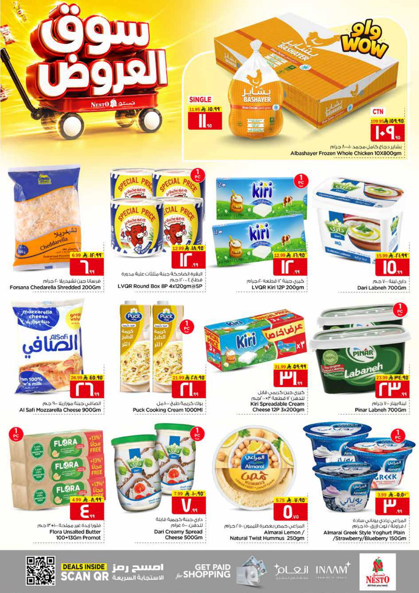 عروض نستو صفحة 6