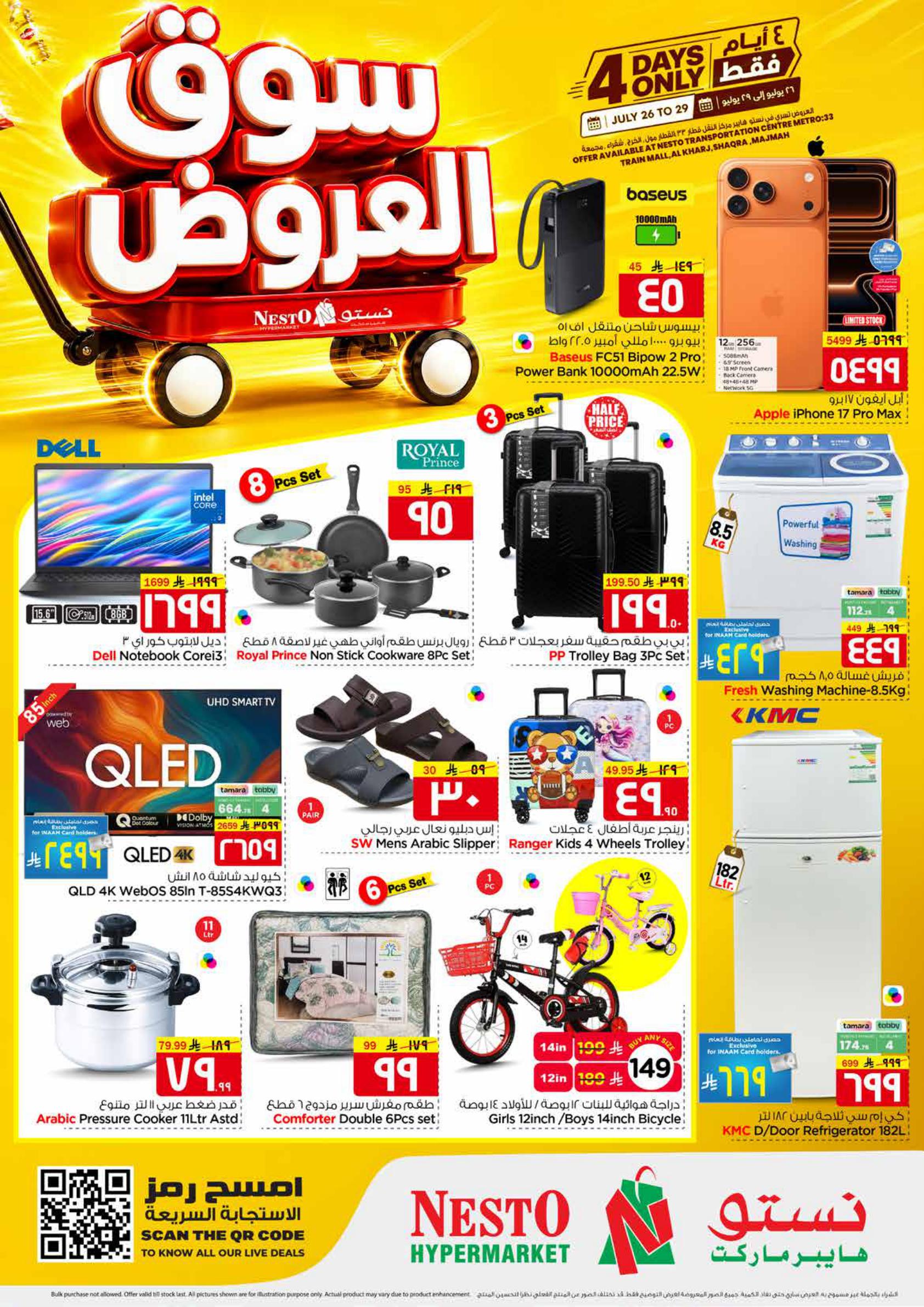 عروض نستو صفحة 8